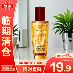 L'OREAL PARIS 巴黎欧莱雅 欧莱雅奇焕润发精油针对烫染发质50ml