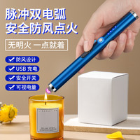 usb充电双电弧打火机女生防身防狼点火枪点烟器点烟花鞭炮