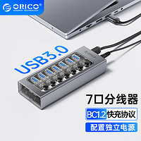 ORICO 奥睿科 USB3.0分线器 7口HUB扩展集线器 高速拓展延长线分控开关 带12V2A电源适配器