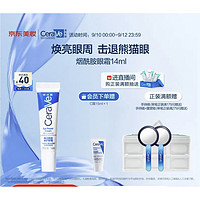 PLUS会员：CeraVe 适乐肤 修护保湿眼部精华霜 14ml（会员加赠C霜15ml+手持镜+定制收纳箱）