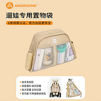 AMORHOME 遛娃神器宝宝物袋包置挂包收纳多功能通用大容量am置物袋