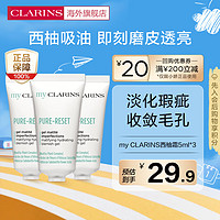 娇韵诗（CLARINS）my CLARINS西柚凝胶 5ml*3