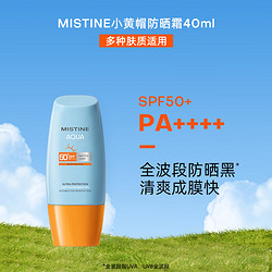 Mistine 蜜丝婷 泰版小黄帽面部防晒霜乳40ml SPF50+男女户外春夏