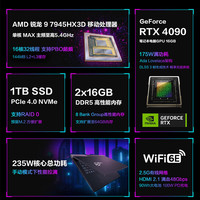 ROG魔霸7 Plus超能版锐龙R9 7945HX 3D RTX4090显卡 17.3英寸 240Hz高刷电竞笔记本电脑玩家国度