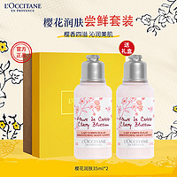 欧舒丹（L'OCCITANE）樱花润肤乳35ml*2