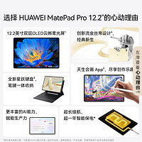 首发/华为平板MatePadPro12.2英寸144Hz2024款云晰柔光屏ipad