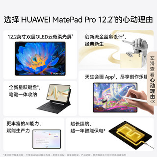 首发/华为平板MatePadPro12.2英寸144Hz2024款云晰柔光屏ipad