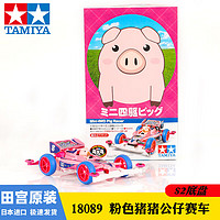 TAMIYA 田宫 四驱车拼装赛车18089 S2底盘粉猪四驱兄弟 田宫S2-18089