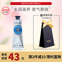 欧舒丹（L'OCCITANE）乳木果护手霜秋冬手霜套装礼盒滋养女友 乳木果护手霜30ml