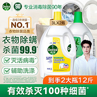 Dettol 滴露 衣物消毒液 高效杀菌除螨除味 3L柠檬+3L松木