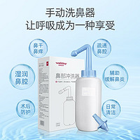 WELLDAY 维德 深层清洁！手动洗鼻器 500ml+洗鼻盐 30袋+双洗鼻头