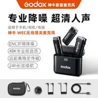 GODOX神牛WEC/WES降噪麦克风领夹麦克风直播探店手机相机电脑视频