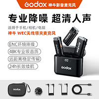 GODOX神牛WEC/WES降噪麦克风领夹麦克风直播探店手机相机电脑视频