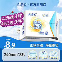 ABC卫生巾绵柔表层不闷热极薄透气大姨妈巾M巾 日用入卫生巾240ml*8片