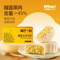 会员精选-榴芒一刻金枕榴莲月饼80g*6*1盒