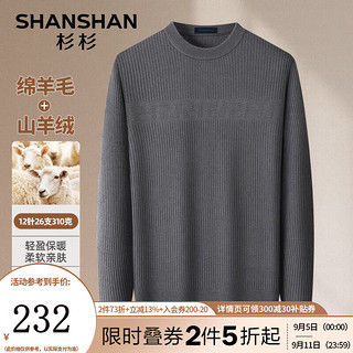 杉杉（SHANSHAN）羊毛衫男秋冬含羊绒混纺圆领加厚保暖男士毛衣休闲针织衫男 灰色 180