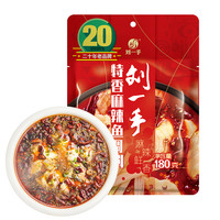 刘一手 特香麻辣鱼调料 180克*1包