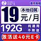 中国广电 新星卡 半年19元月租（192G全国流量+本地归属+5G速率）激活送40E卡