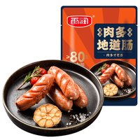雨润肉含量≥80%肉肠428g火腿肠爆汁脆皮烤肠香肠零食常温即食