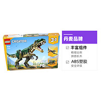 LEGO 乐高 三合一 31151 霸王龙拼装积木玩具