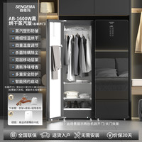 SENGEMA 森格玛 智能衣物护理机烘干机家用干衣机消毒大容量烘衣机烘衣柜