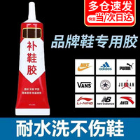 林雷鞋胶胶补鞋胶粘鞋胶水强力胶 鞋子皮鞋胶水强力胶补鞋胶胶运动鞋软性树脂胶水1支15ml