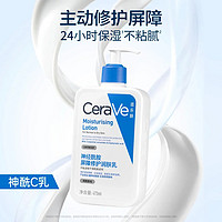 CeraVe 适乐肤 C乳神经酰胺屏障修护润肤乳持久保湿补水修护乳液