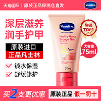 Vaseline 凡士林 青少年专用护手霜学生嫩白保湿滋润补水淡化手纹美白秋冬季