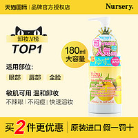 Nursery 美妆 日本Nursery娜斯丽大柚子眼唇部卸妆乳液啫喱洁面油膏水女500ml