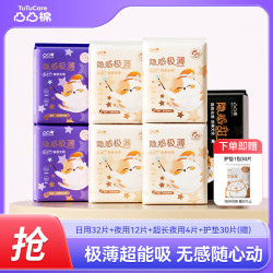 凸凸棉 超薄瞬吸 无香型 48片
