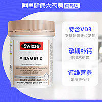 88VIP：Swisse 斯维诗 维生素D3中老年成人促进钙吸收VD3胶囊60粒澳洲进口