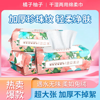 橘子柚子国潮洗脸巾干湿两用加厚加大抽取式珍珠纹绵柔巾一次性婴儿洁面巾 常规款 30抽 洗脸巾-4包