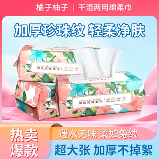 橘子柚子国潮洗脸巾干湿两用加厚加大抽取式珍珠纹绵柔巾一次性婴儿洁面巾 常规款 30抽 洗脸巾-4包
