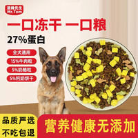 汤姆先生 MR.TOM冻干狗粮通用型幼犬成犬大型犬牛肉粒奶三斤装犬粮全价 高蛋白通用5拼粮【一斤装】