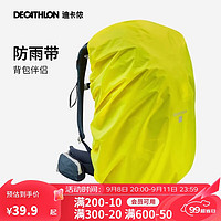 DECATHLON 迪卡侬 户外露营登山包防尘防雨罩双肩包通用配套防水 4486689