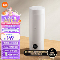 MIJIA 米家 MJDRB01PL 保温电热水杯 350ml 白色