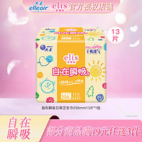 elis 爱璐茜 大王 自在瞬吸系列 幻想馥妮日用卫生巾 自在瞬吸棉柔 250mm 13片