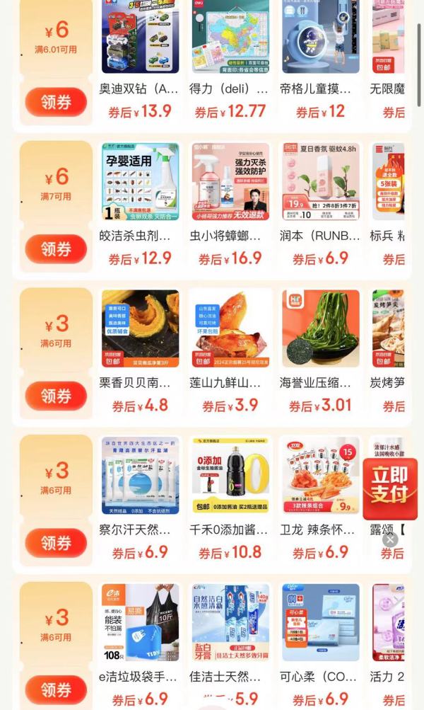 京东 微信补贴 领6.01-6元等多张优惠券