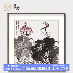 弘舍 新中式客厅装饰画餐厅挂画卧室壁画国画  王占海 荷塘清韵 《荷塘清韵》雅致胡桃 成品尺寸 宽88*高88cm