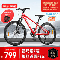 京东京造24寸青少年自行车 山地车7速禧玛诺碟刹 铝架 红色