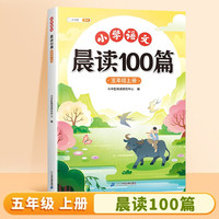 斗半匠小学语文晨读美文100篇五年级上册337晨读法每日晨读暮诵阅读技巧优美句子好词好句阅读素材积累 小学语文晨读100篇