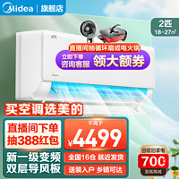 Midea 美的 空调挂机2匹 机煌 新一级能效 智能变频冷暖 防直吹壁挂式空调家电 KFR-46GW/JH1-1