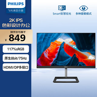 PHILIPS 飞利浦 245E1 23.8英寸 IPS 显示器(2560×1440、75Hz、117%sRGB）