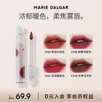 玛丽黛佳（MARIE DALGAR）浓郁印记唇釉唇泥赤灵系列暖色秋冬限量款春晚同 V728