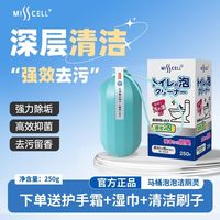 MISS CELL马桶泡泡净清香型洁厕灵卫生间厕所去污去异味除臭misscell misscell马桶泡泡净【1瓶】 下单护手霜+湿巾+刷子