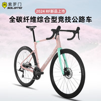 索罗门公路车碳纤维全内走线24速破风弯把公路赛车通勤男女自行车 樱花粉 24速 S码(172-182cm) 顺泰版【碳轮】