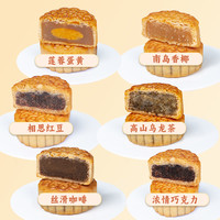哆伊点 月饼蛋黄莲蓉香椰豆沙巧克力咖啡月饼4枚礼盒装中秋送长辈礼品