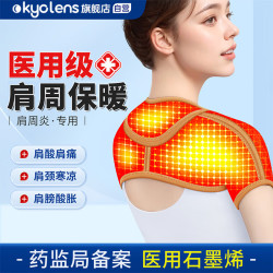 KYOLENS 医用护肩保暖肩周炎肩颈肩膀热敷理疗男女士护肩膀