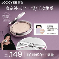 Joocyee酵色铠甲蝴蝶系列精华融肤粉饼补妆定妆遮瑕#03深肤色10g