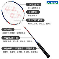 YONEX 尤尼克斯 碳纤维全碳素羽毛球跑 白藏青NR7000I